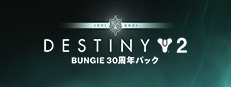 Destiny 2: Bungie 30th Anniversary Pack